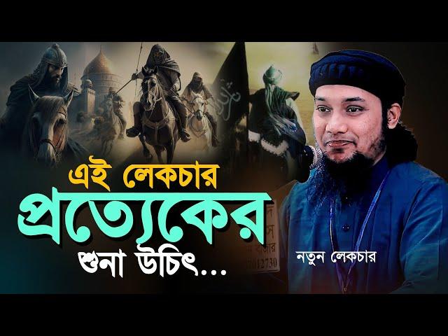 এই লেকচার আপনার জীবন পরিবর্তন করে দিবে ll Abu Toha Muhammad Adnan ll Adnan Waz ll Ebadot TV