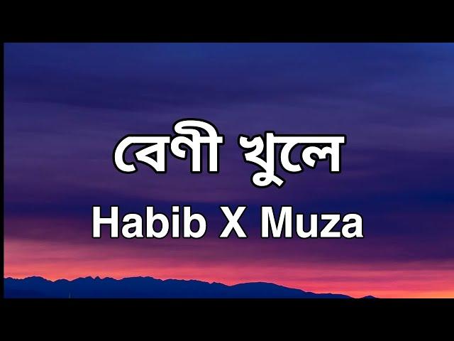 বেণী খুলে - Habib X Muza || Full Lyrical Song || Lyrics Point Bangla