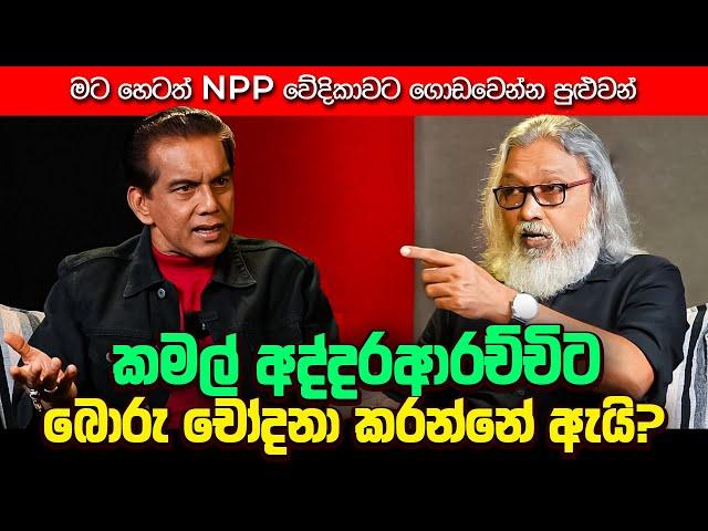 '' ඔය කියන හැම චෝදනාවකින්ම මම නිදහස් වුණු බව හැමෝම දන්නවා ...''