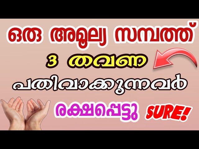 ജീവിതത്തിൽ എന്നും പതിവാക്കേണ്ട രണ്ട് ദിക്റുകൾ| Two powerfull dikir| problems and solutions