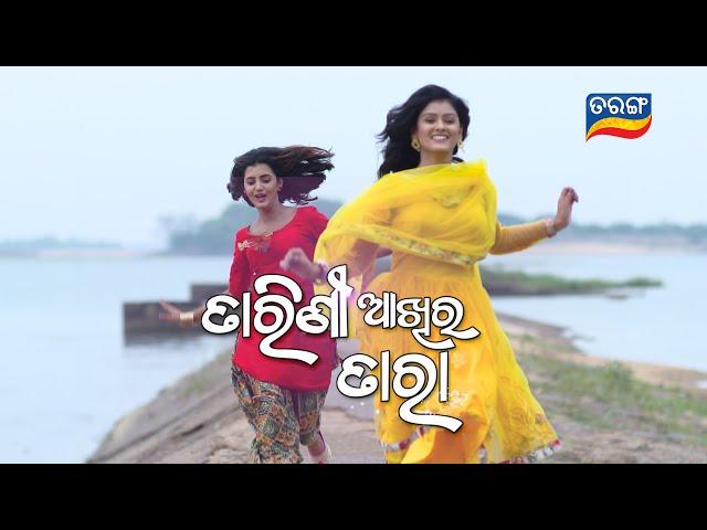 Tarini Akhira Tara | Title Song | TarangTV