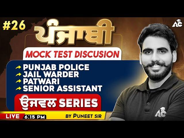 Punjabi grammar for punjab exams | Punjabi grammar | Punjab Police, Jail Warder, Patwari | Paper A