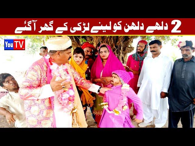 Wada Number Daar Noori Do Dolhay Bhola khushia Kirli New Funny punjabi Comedy Video 2023 | You Tv