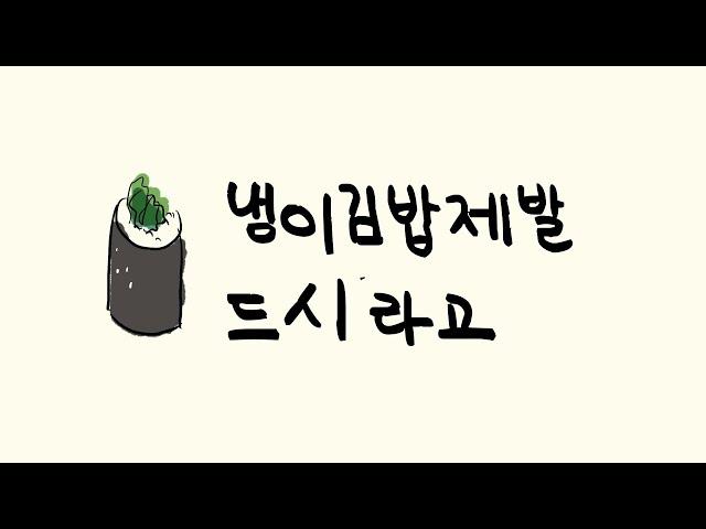 셀프광고(?)하는 비건 레시피! 냉이김밥!