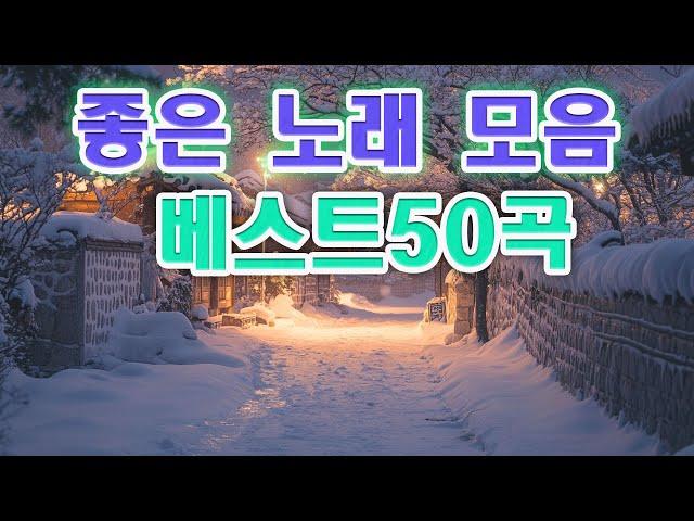 추천 광고없는 노래모음 - 유튜브 베스트곡 TOP BEST 100 - 밝고 경쾌한 멜로디로 스트레스 해소