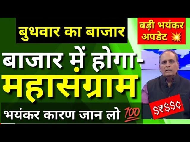 भसीन जी ने कहा गधों के सींग नहीं होते अब बाजार नहीं रुकेगा क्या है कारण जानेकल कैसा रहेगा बाजारं