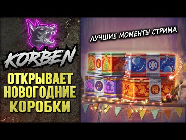 300 НОВОГОДНИХ КОРОБОК ◄Лучшие моменты►