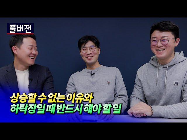 2023년 집값전망과 하락장에 반드시 할 일ㅣ이승현x루블x휘파람 풀버전 [후랭이TV]