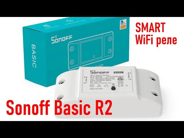 Smart WiFi реле Sonoff Basic R2 с управлением через Интернет 220В 10А