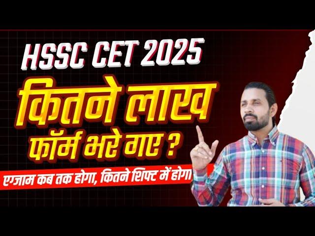 HSSC CET Exam Form Date Big Update 2025 | Haryana CET Exam Form Date Latest News | Pardeep Sir