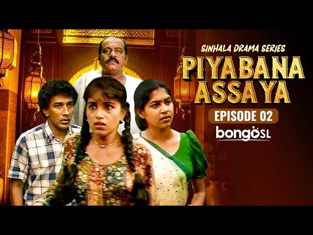 Piyabana Assaya  | Episode 2 | New Teledrama