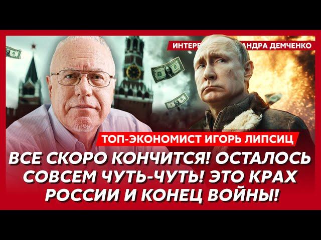 Топ-экономист Липсиц. Пол-России этот год не переживет, Россию ждет голод, спасение невозможно