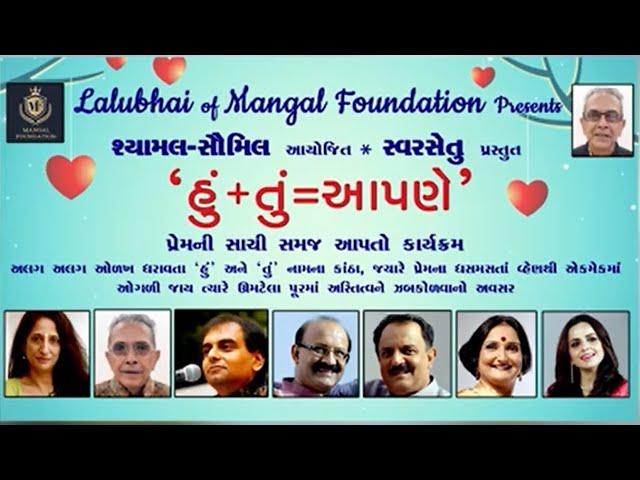 હું + તું= આપણે । કાજલ ઓઝા વૈદ્ય । Kaajal Oza Vaidya My Own