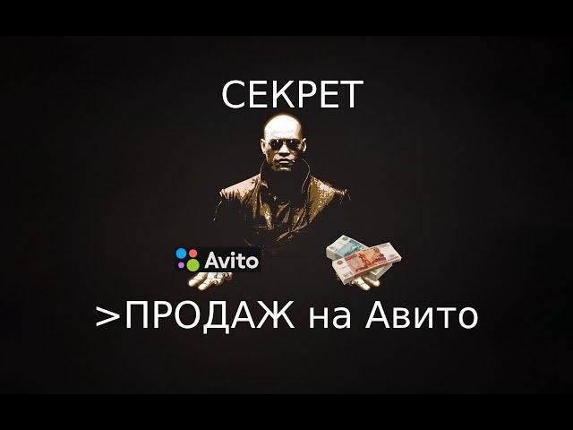 Что продавать на Авито выгодно: обучение секретной фишке, анализ алгоритма и трендов продвижения