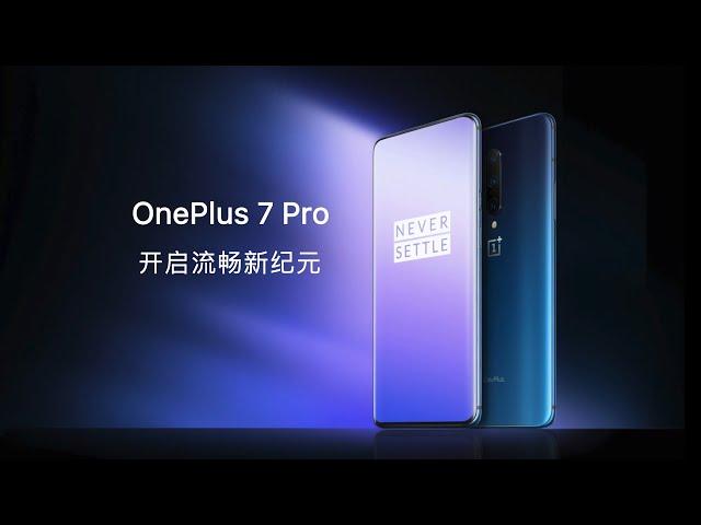 5年前，一加官网如何介绍OnePlus 7 Pro？