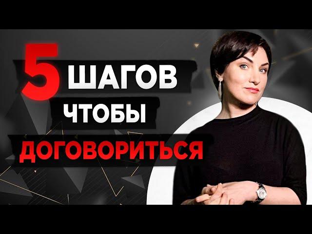 Техники переговоров | 5 шагов, как договариваться с кем угодно о чем угодно