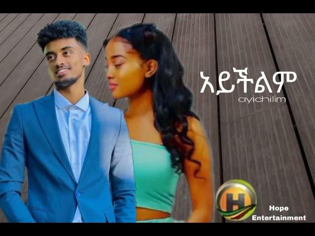 Jon Daniel - አይችልም New Ethiopian music  2022 (Official video)