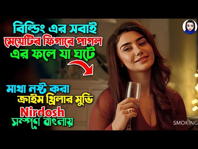 একটা গোপন ভিডিও যে তান্ডব ঘটায়...| Movie explained in bangla | Bangla Viral News | SR Romana Explain