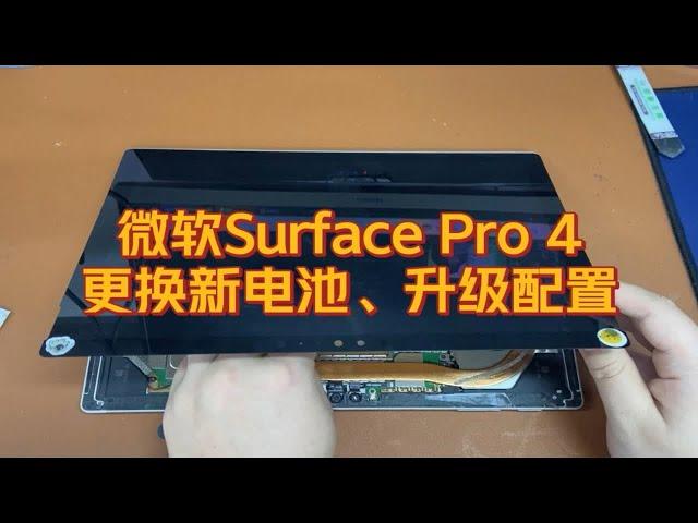 微软Surface Pro 4升级改造再战几年。