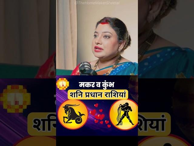 मकर & कुंभ राशि वाले लोग | ft. Trishla Chaturvedi #astrology #astrotrishla #numerology #predictions