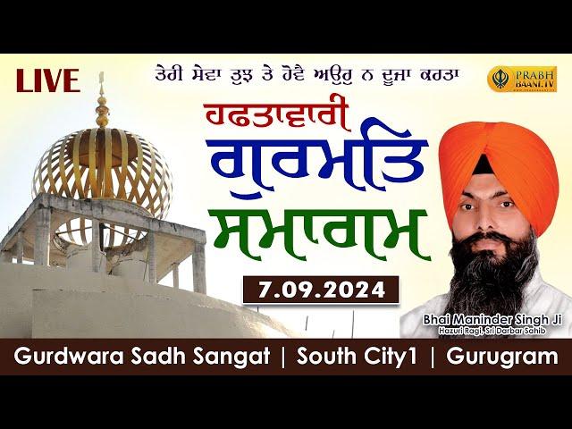 Live Weekly Gurmat Samagam | Gurdwara Sadh Sangat | South City 1 | Gurugram | 07.09.2024