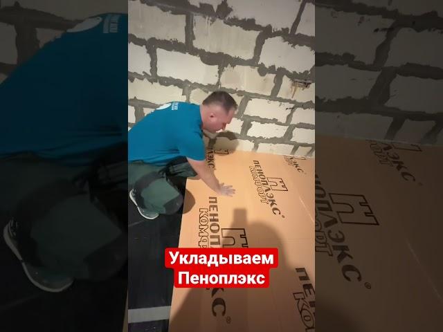 Укладываем Пеноплэкс
