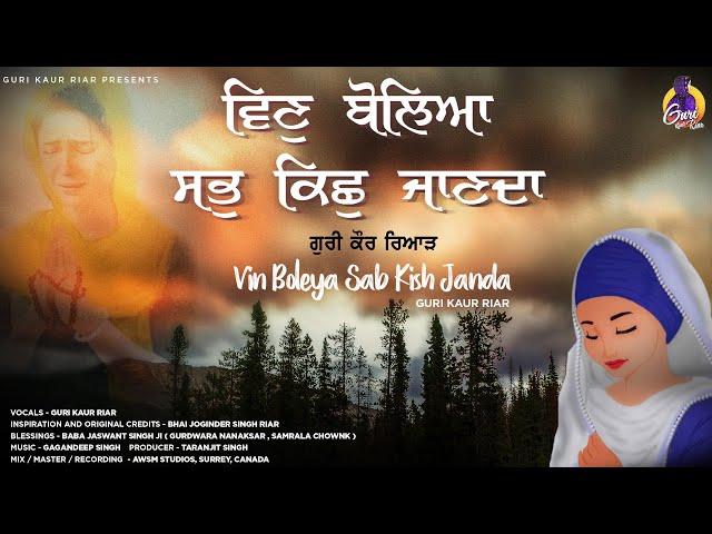 Vin Boleya Sab Kish Janda | Guri Kaur Riar . Bhai Joginder Singh Riar . New Version Shabad Gurbani