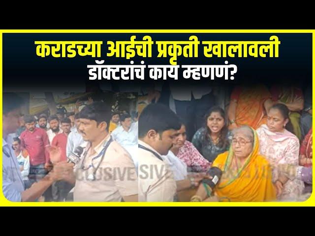 Walmik Karad Mother Reaction : कराडच्या आईची प्रकृती खालावली, डॉक्टरांचं काय म्हणणं?