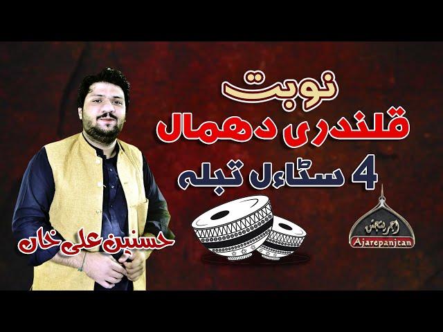 Tabla Nobat | By Hassnain Ali | Ajarepanjtan