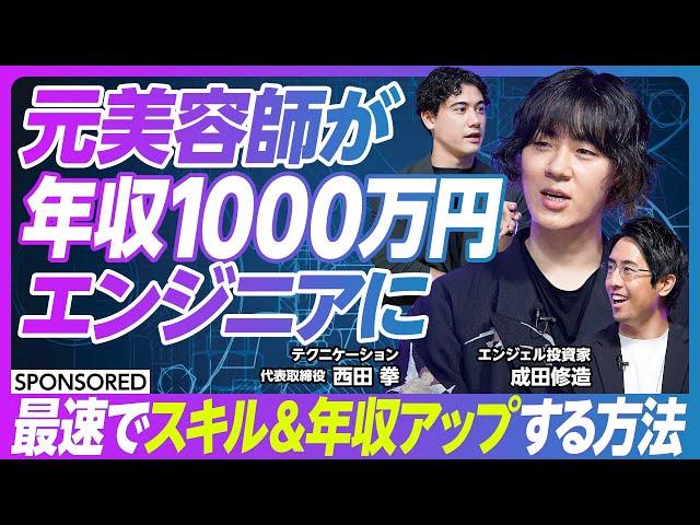 【ITエンジニアの新しい働き方】令和のSES／雇用形態は正社員 働き方はフリーランス／年功序列の時代に終止符 20代でも年収1000万/2030年 IT人材不足問題の対応策とは