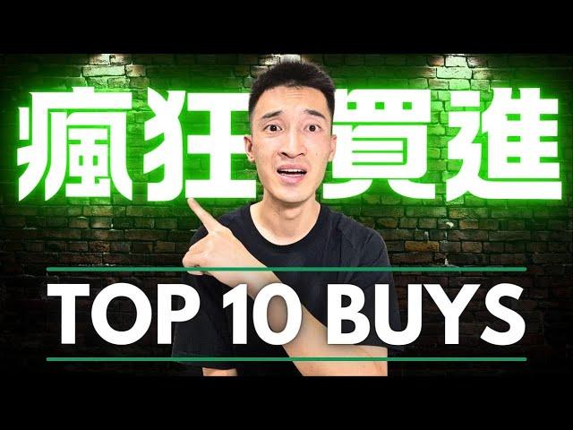 「超級投資者」近期大買的股票TOP 10：「這家公司」居然也上榜了！？