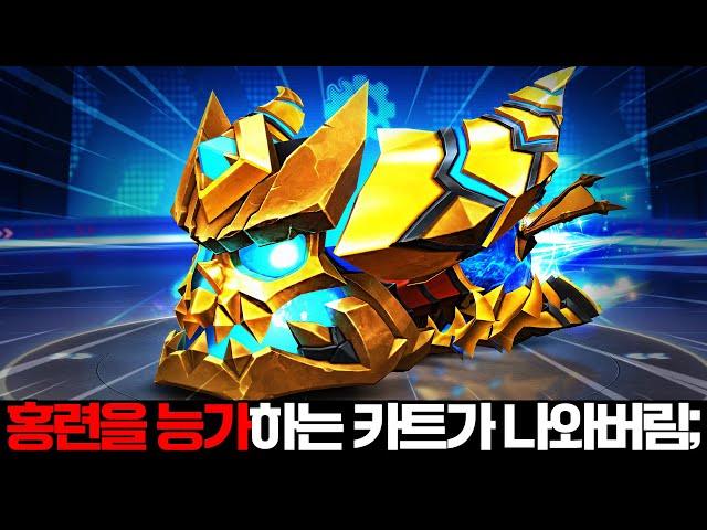 홍련을 능가하는 S32 별자리 카트 '황금 골머리' 출시 !! [카러플]