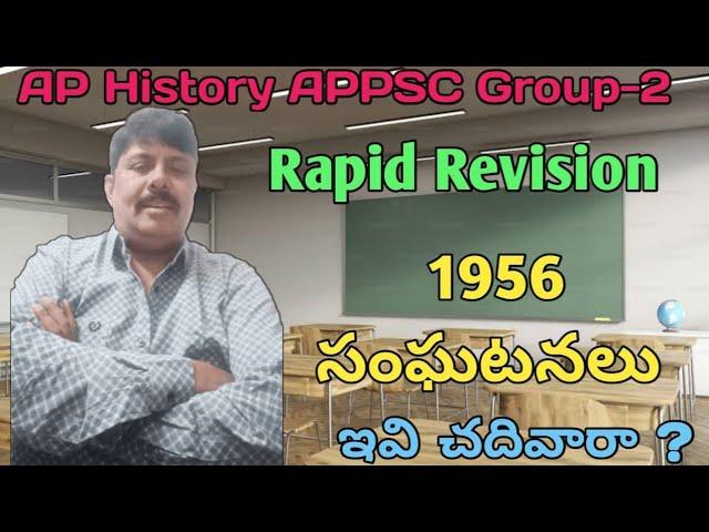 AP History: 1956 సంఘటనలు..ఇవి చదివారా...?