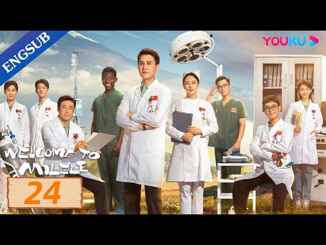 [Welcome to Milele] EP24 | China Medical Team in Africa | Jin Dong/Zu Fengo | YOUKU