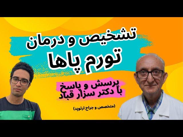 روش های درمان ادم یا تورم | ورم یا ادم به چه دلیل ایجاد می شود؟| کنترل تورم | تورم یا ادم حاصل چیست؟