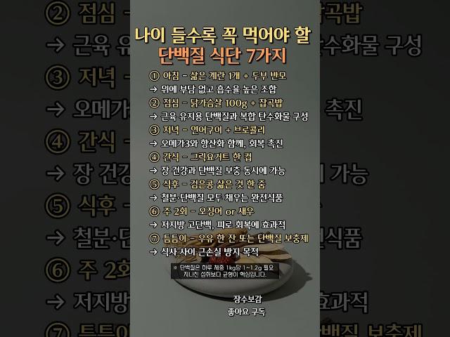 나이 들수록 단백질 식단 챙기세요