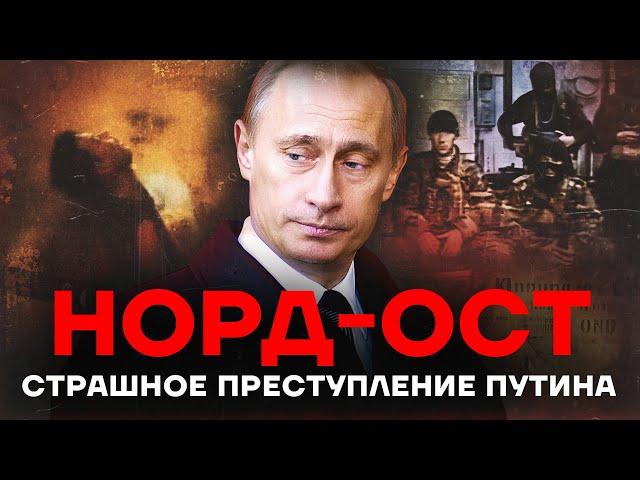 Норд-Ост. Теракт. Путин