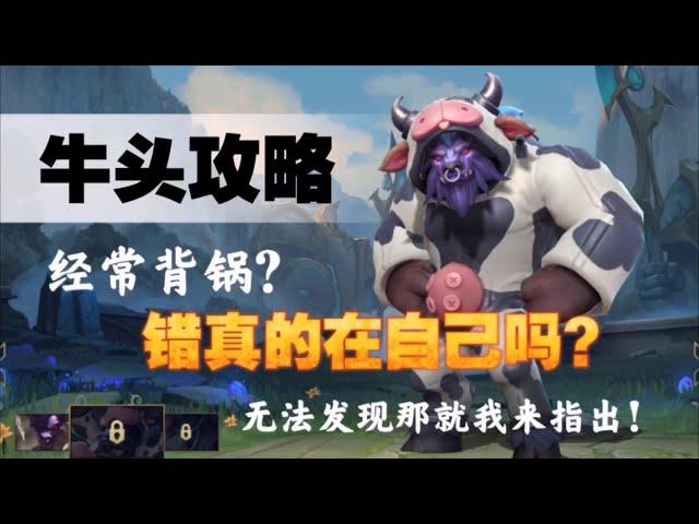 英雄聯盟手遊【亞歷斯塔】全方位教學，了解優劣點避免背鍋！