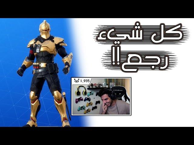 Fortnite | كل ما تريد معرفته عن الموسم العاشر