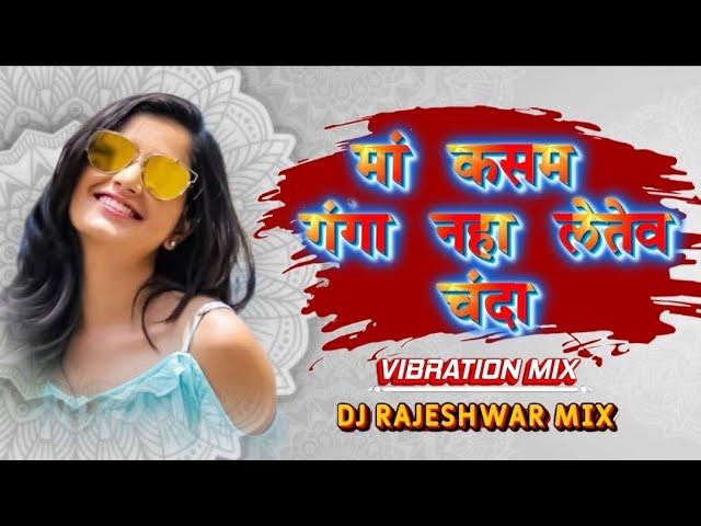 MAA KASAM GANGA NAHA LETEV O || INSTA VIRAL SONG || CG DANCE MIX || DJ RAJESHWAR MIX