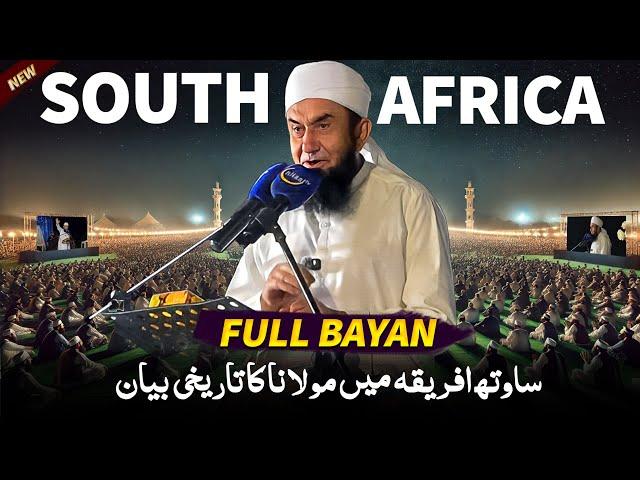 Seerat-e-Rasul ﷺ: Character, Love, and Guidance | Molana Tariq Jameel Latest Bayan 19/12/2024