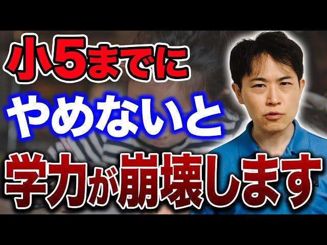 【中学受験】研究で判明！学力が下がる子の家庭の特徴とは？これやめないと小5までにやめないと頭が悪くなる
