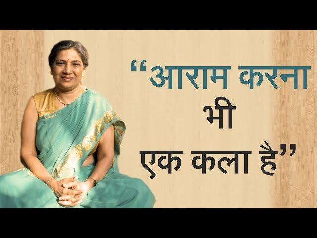 Yoga Guru - Hansaji | The Art of Conscious Relaxation in Hindi