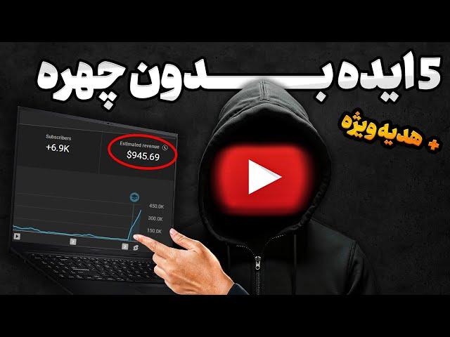 5 ایده بدون چهره 1000 دلاری (جز اولینا باش شروعش کن)