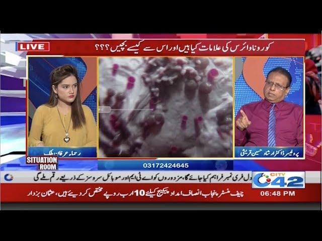 Coronavirus Ki Alamat Aur Bachao | Situation Room | 30 Mar 2020