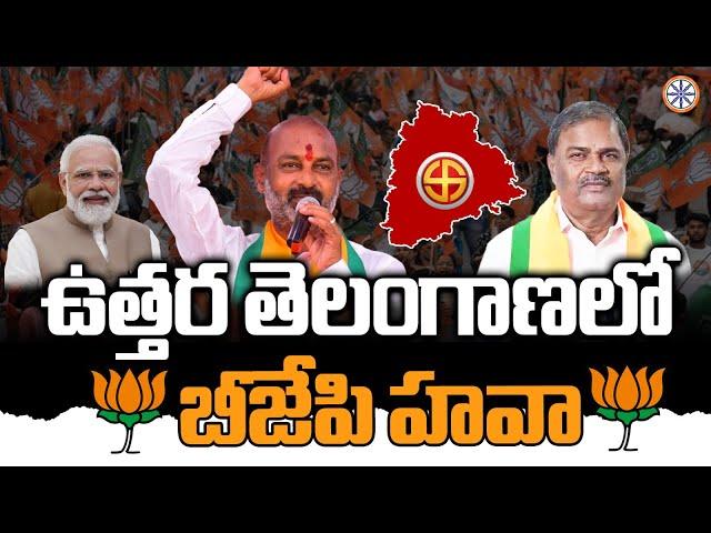 ఉత్తర తెలంగాణలో బీజేపి హవా.. | BJP Hawa In MLC Elections | Telangana MLC Elections Results 2025