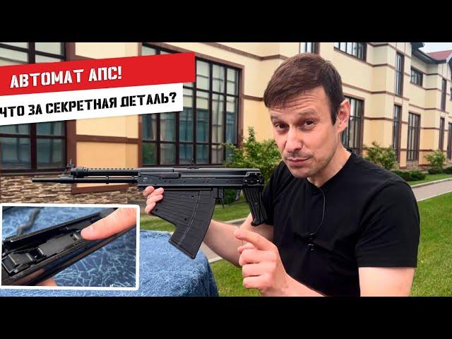 АПС АВТОМАТ ПОДВОДНЫЙ СПЕЦИАЛЬНЫЙ ! САМЫЙ СЕКРЕТНЫЙ АВТОМАТ СССР !!!