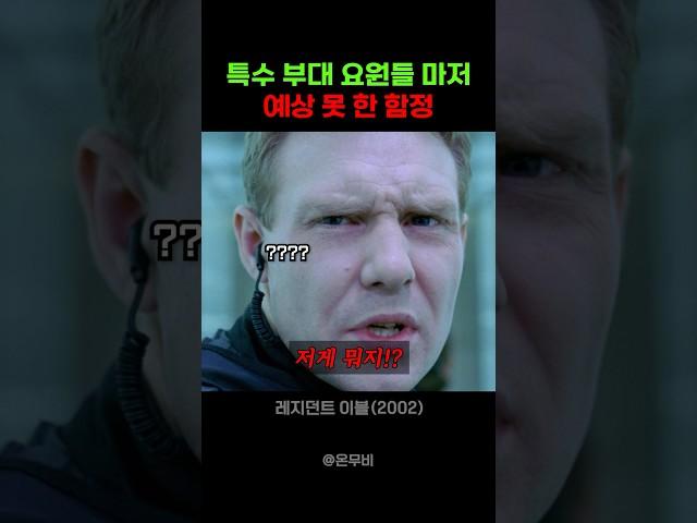 특수부대 요원들 마저 예상 못 한 함정ㄷㄷ