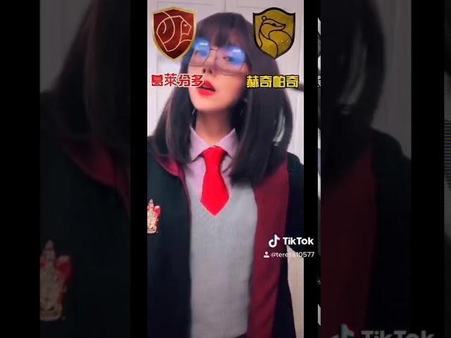 哈利波特四大學院#抖音熱門#Harry Potter #tiktok #變身