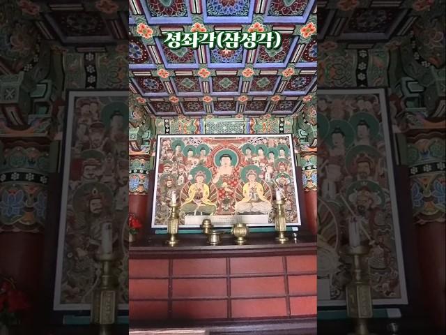 김천직지사 성좌각(삼성각)#산신#독성#칠성#사찰#가정의소원을빌어보세요